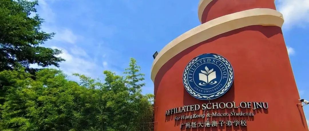 中央政府驻港联络办广东联络部范克胜主任一行莅临广州暨大港澳调研